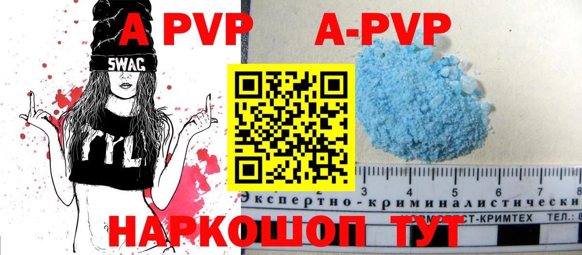 A-PVP крисы CK  Вход с VPN  Курчатов  А ПВП крисы CK  A PVP мука 
