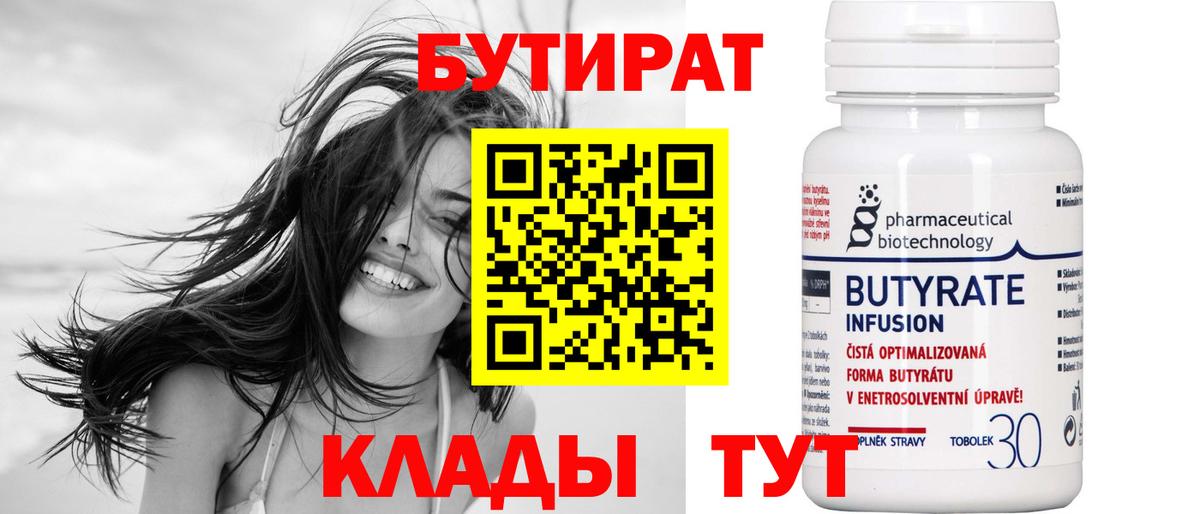 Курчатов  Бутират бутик  Вход с VPN 