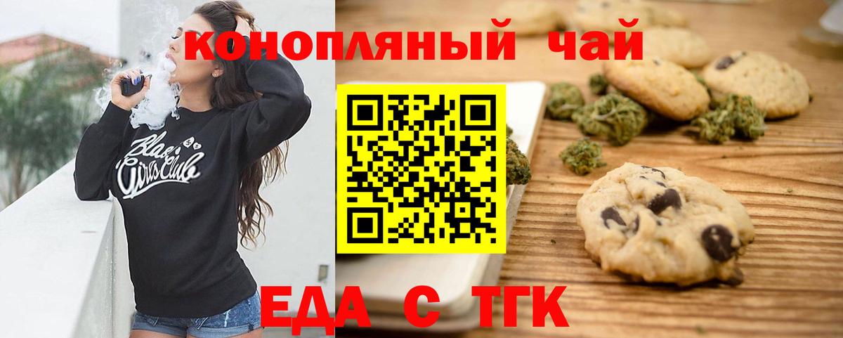 Печенье с ТГК конопля  Вход с VPN  Курчатов 