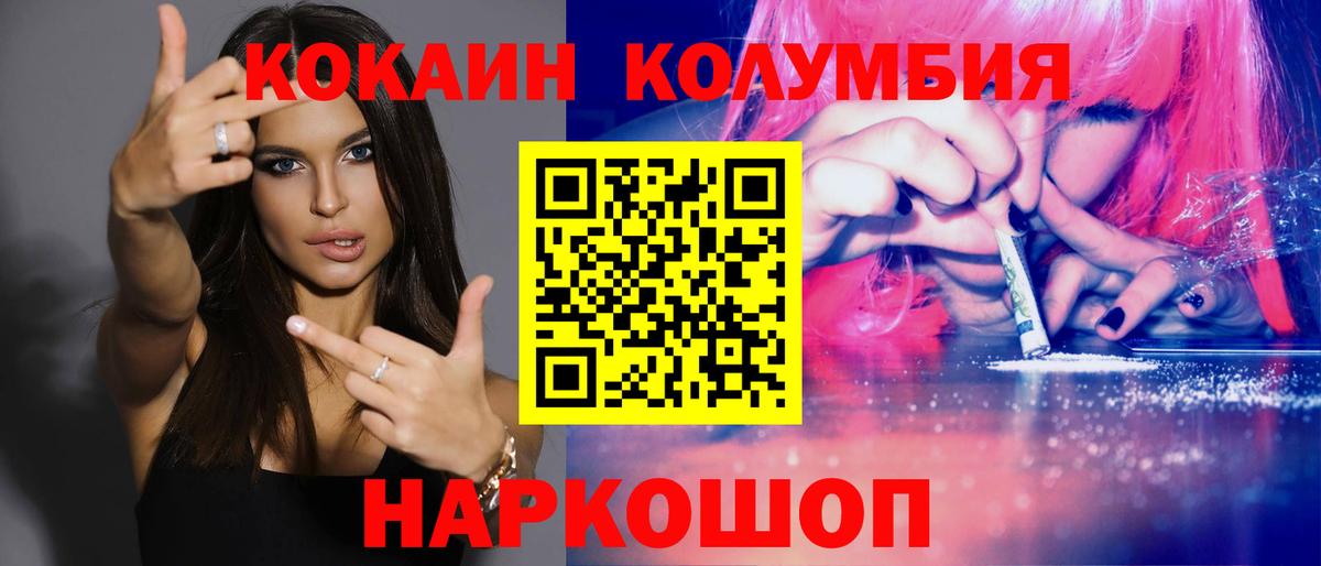 Кокаин  КОКАИН Эквадор  Вход с VPN  КОКАИН Колумбийский  Курчатов 
