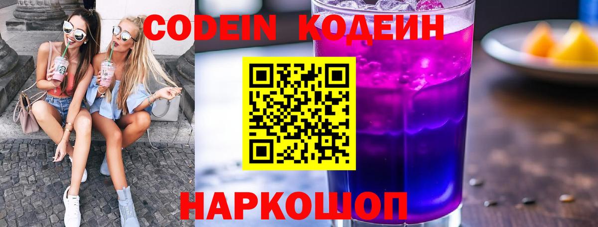Кодеин напиток Lean (лин) Курчатов