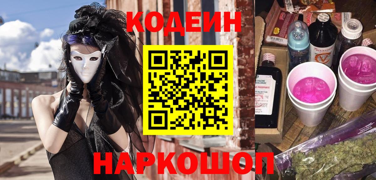 Кодеиновый сироп Lean Purple Drank  Кодеиновый сироп Lean Purple Drank  Курчатов  Вход с VPN 