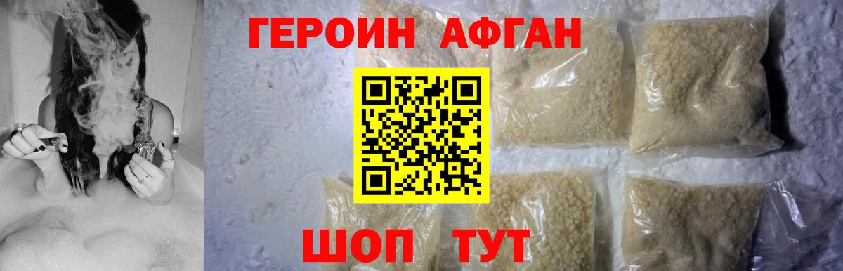 Героин Афган  Героин  Курчатов  Вход с VPN 