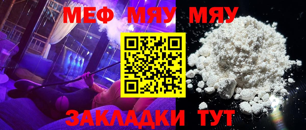 kraken ССЫЛКА  Меф  Мефедрон 4 MMC  Вход с VPN  Мефедрон mephedrone  МЯУ-МЯУ  Курчатов 