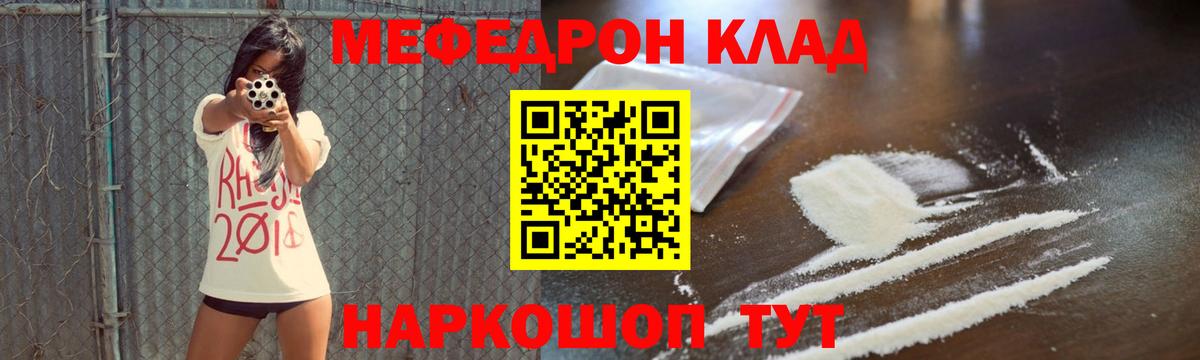 Меф мяу мяу  Курчатов