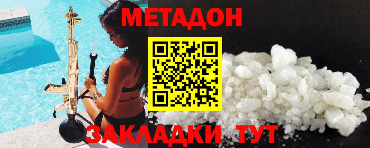 МЕТАДОН белоснежный Курчатов