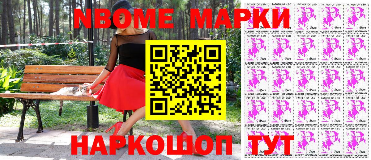 Марки 25I-NBOMe 1500мкг Курчатов